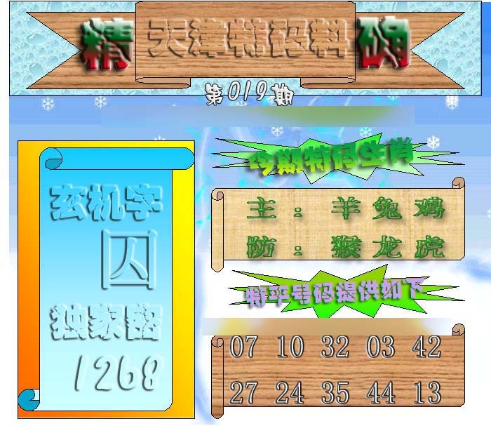 019期天津特码来料[图]