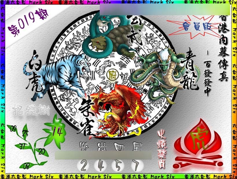 019期百发百中{正版}[图]