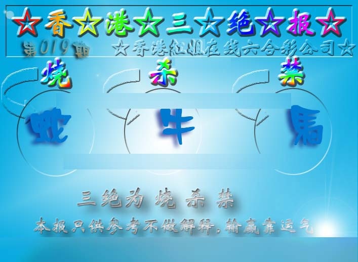 019期香港三绝报（新版）[图]