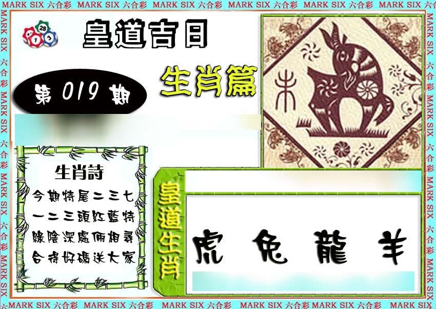 019期特码生肖预测[图]