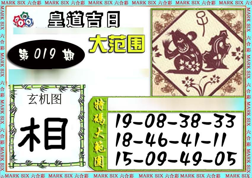 019期六合彩特码大范围[图]