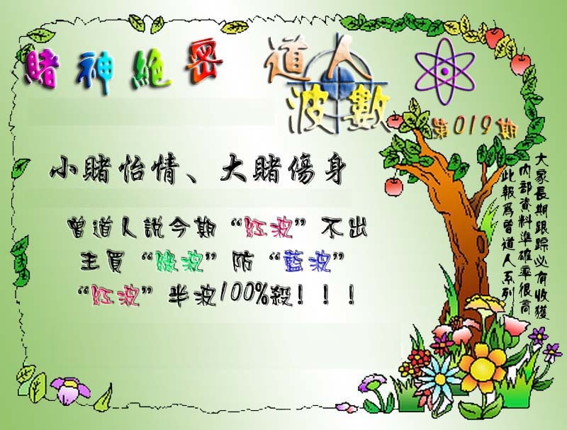 019期经典波数[图]