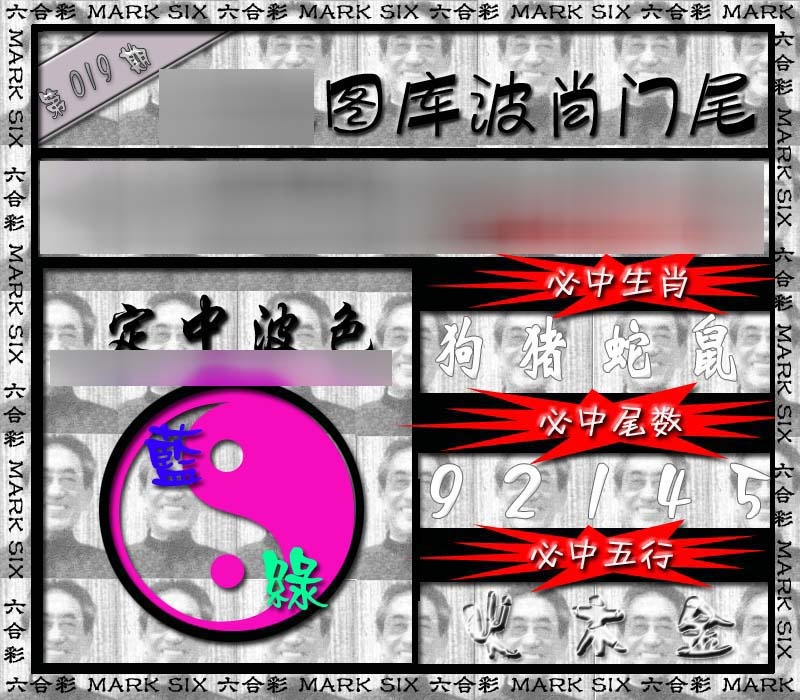 019期波肖门尾[图]