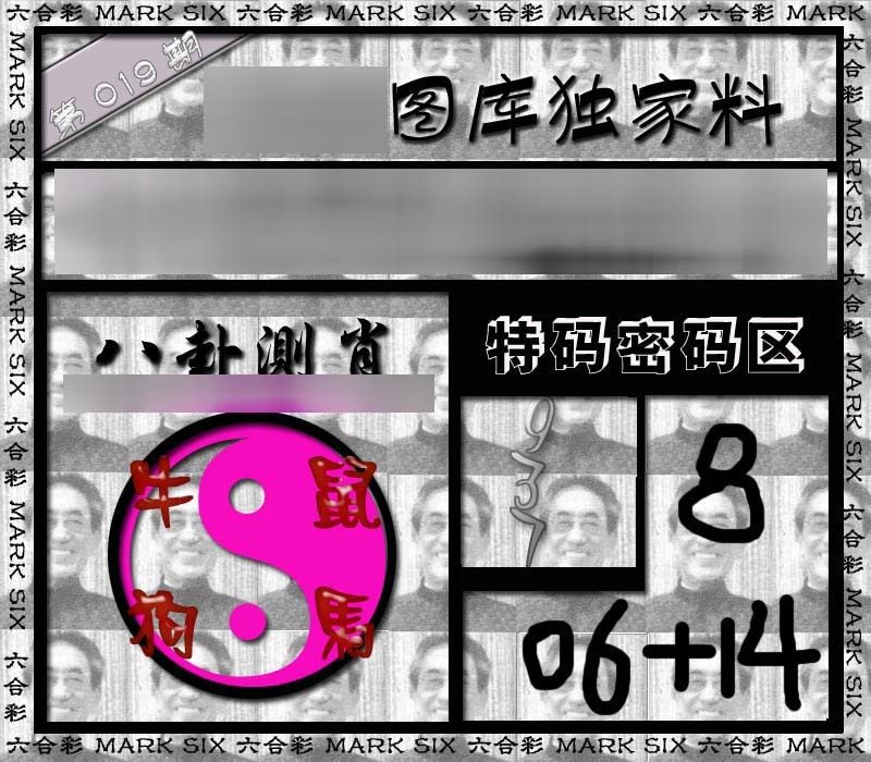 019期独家来料{正版}[图]