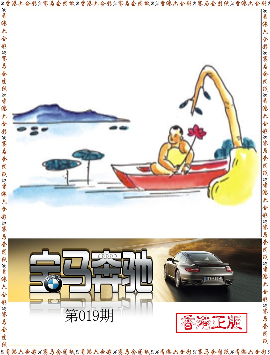 019期宝马奔驰[图]