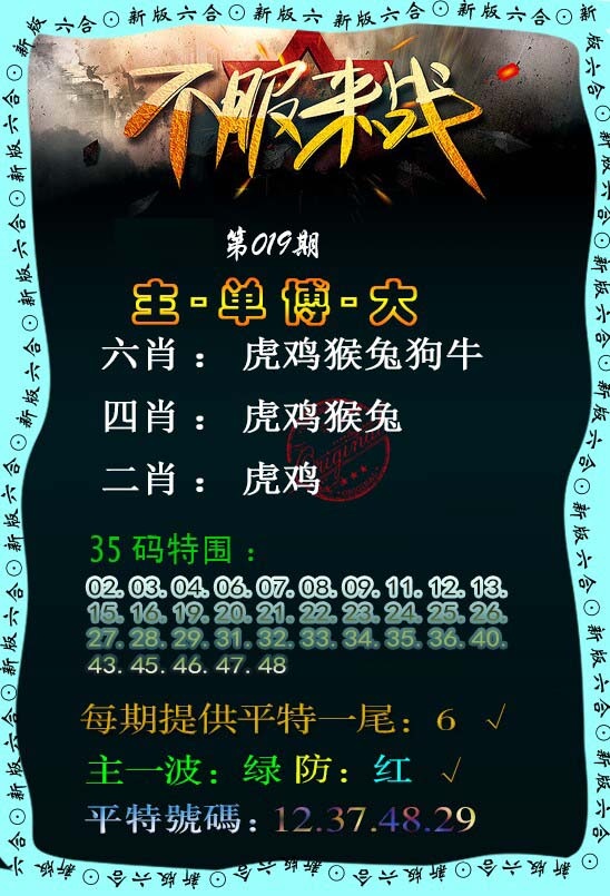 019期不服来战[图]