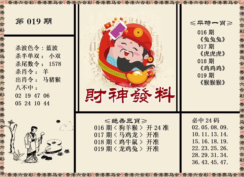 019期财神发料[图]