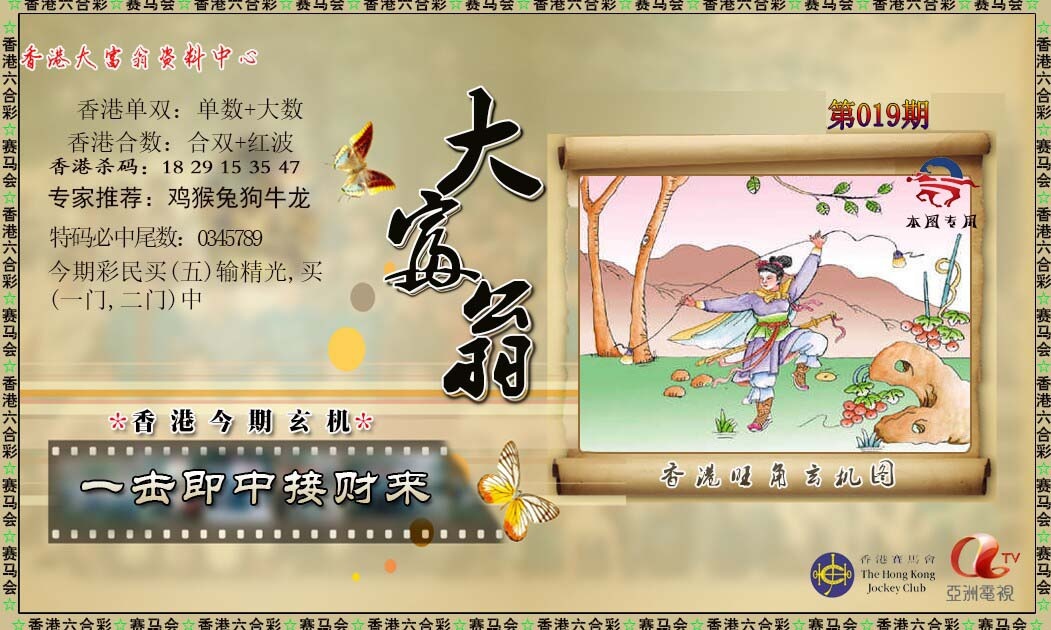 019期新大富翁[图]