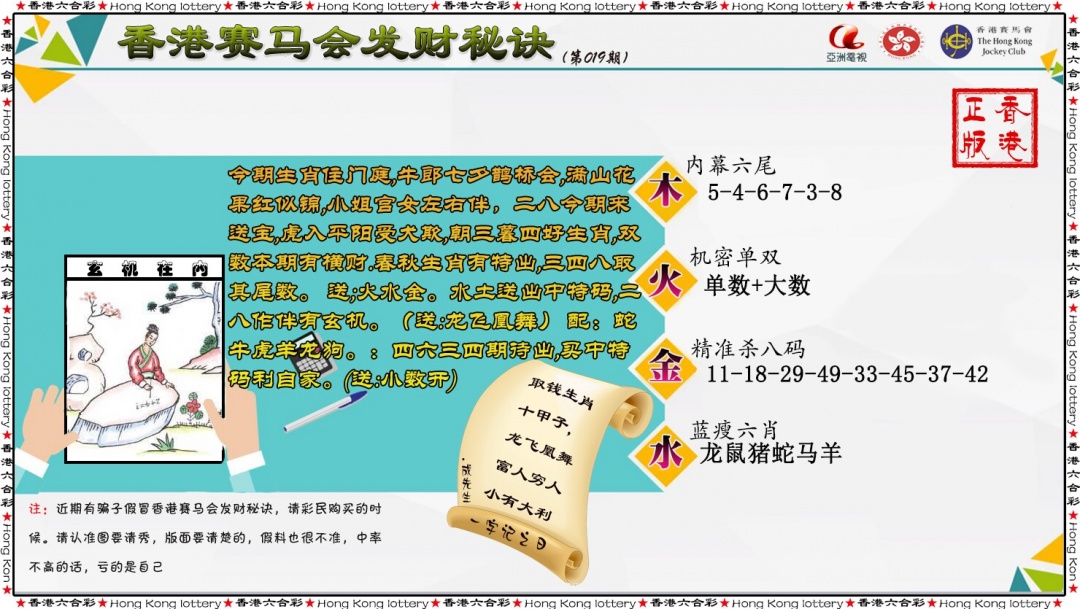 019期发财秘诀[图]