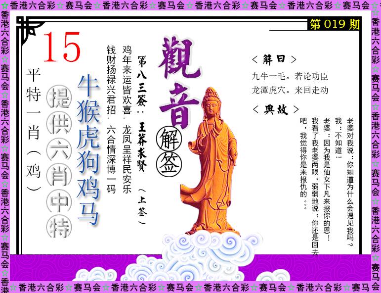 019期观音解签[图]