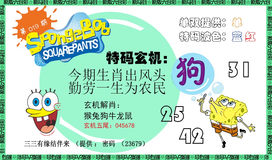 019期新特码玄机[图]