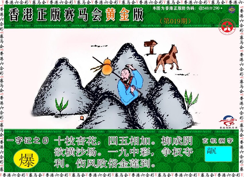 019期赛马会黄金版[图]