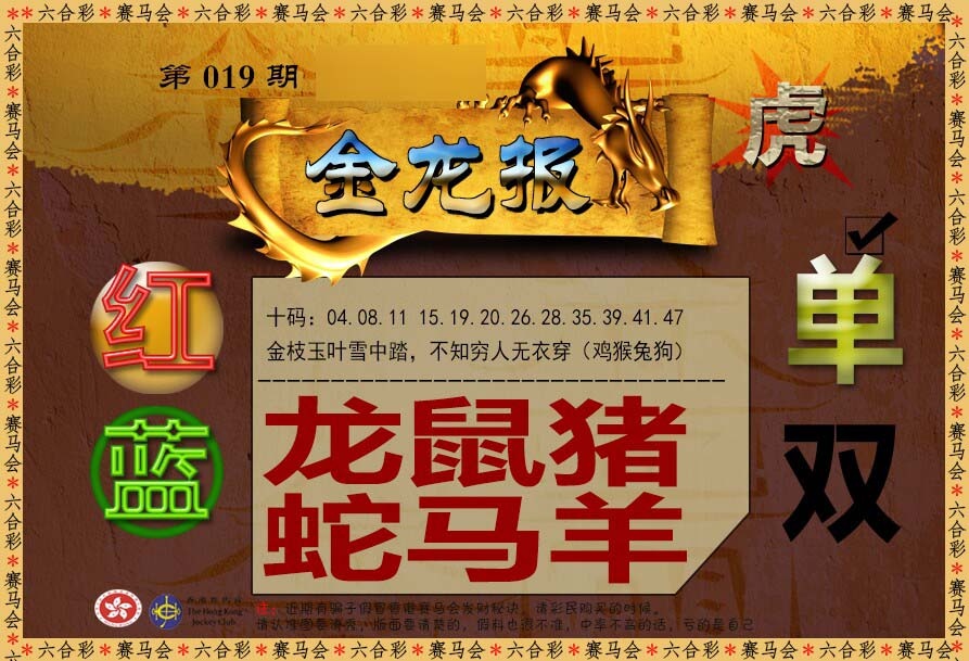 019期金龙报[图]