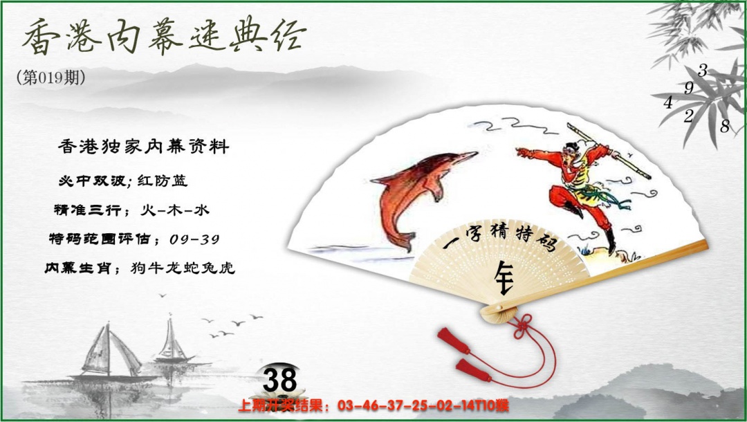 019期香港内幕秘典经[图]