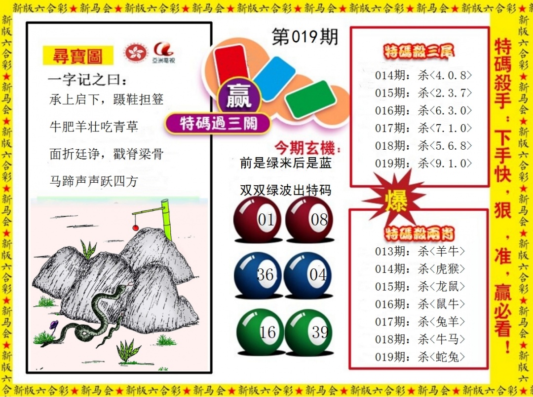 019期特码过三关[图]