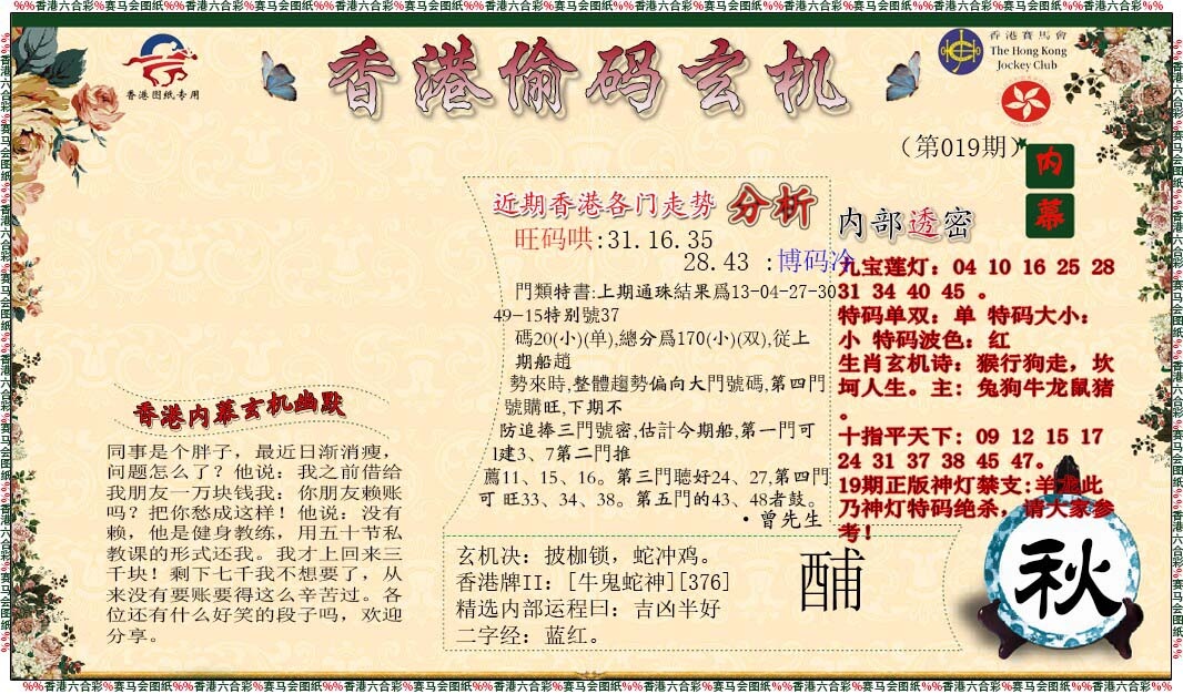 019期偷码玄机[图]