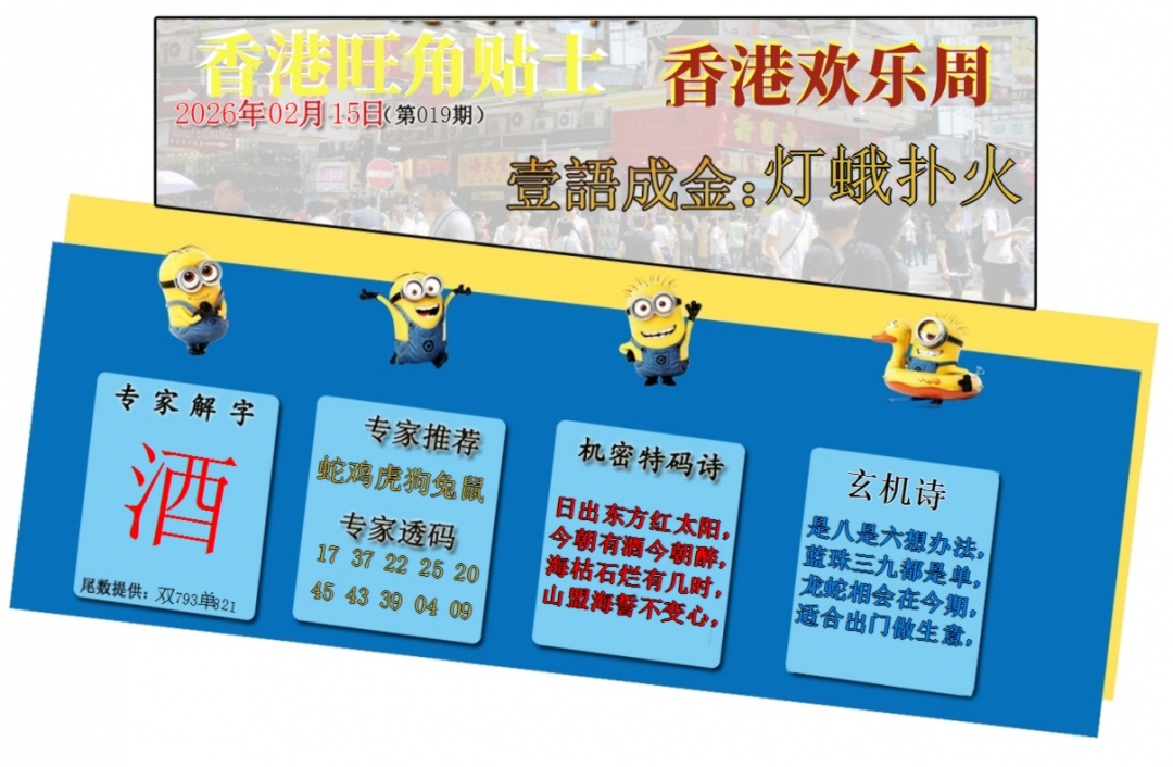 019期旺角贴士皇[图]