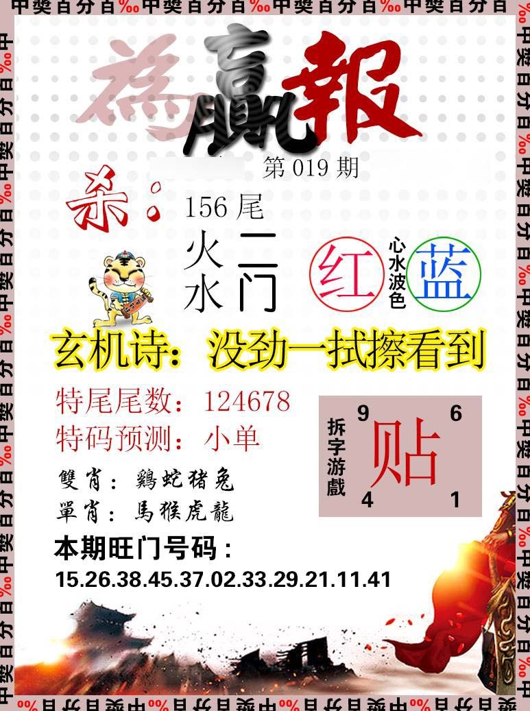 019期为赢报[图]