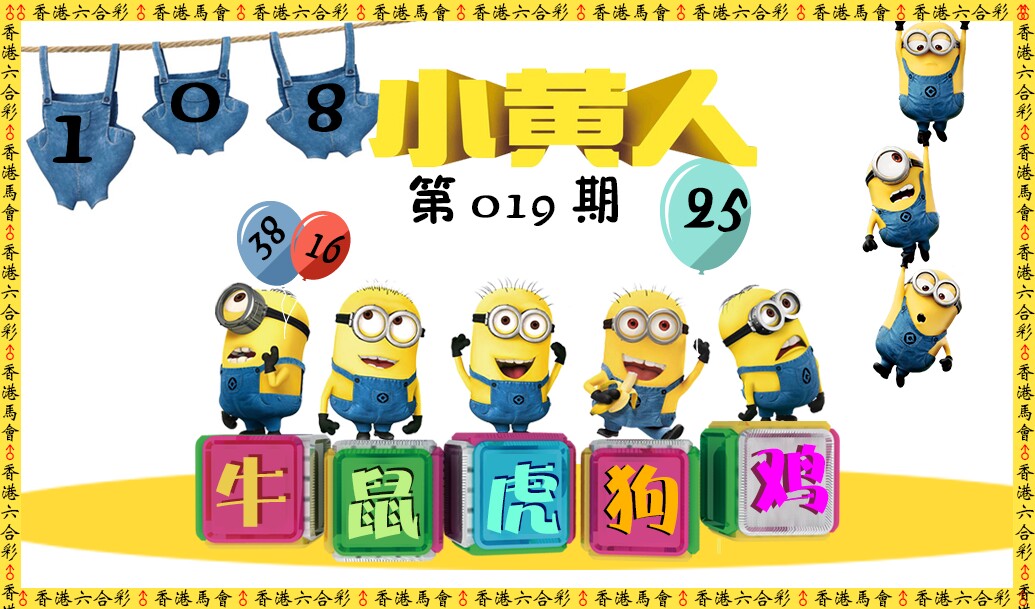 019期小黄人[图]
