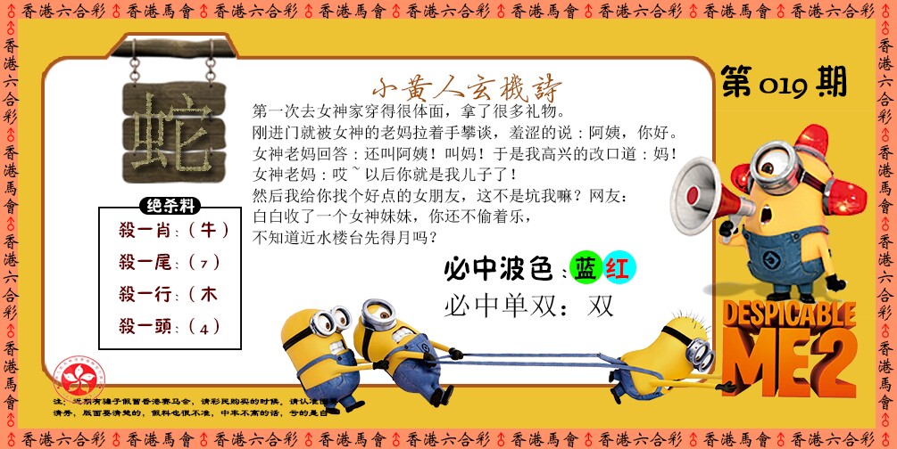 019期小黄人玄机诗[图]