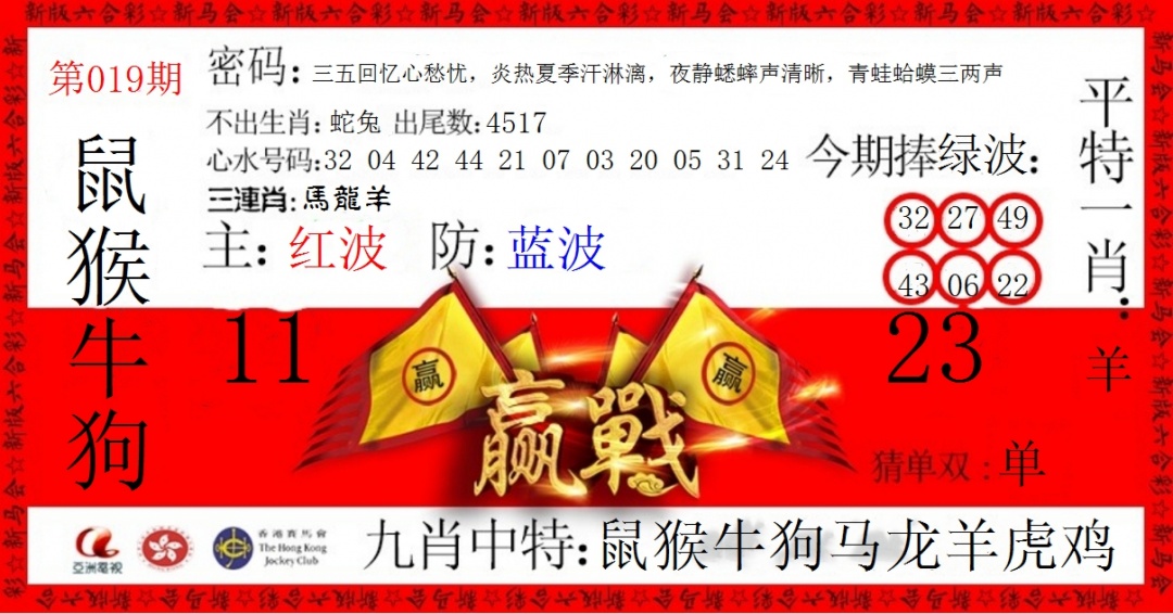 019期赢站[图]