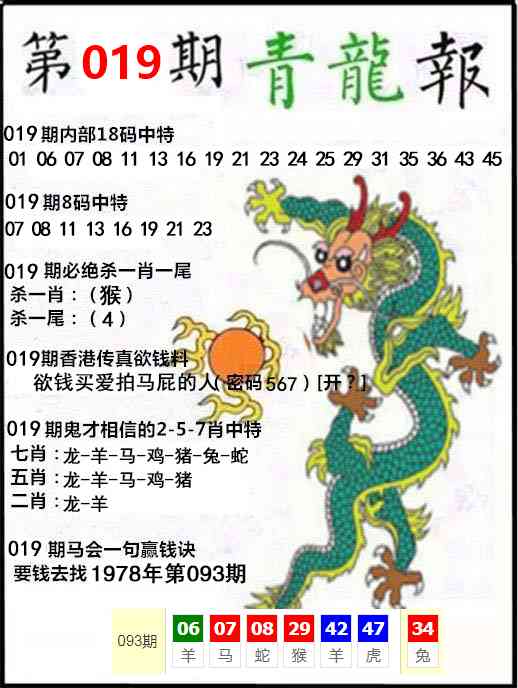 019期青龙报[图]