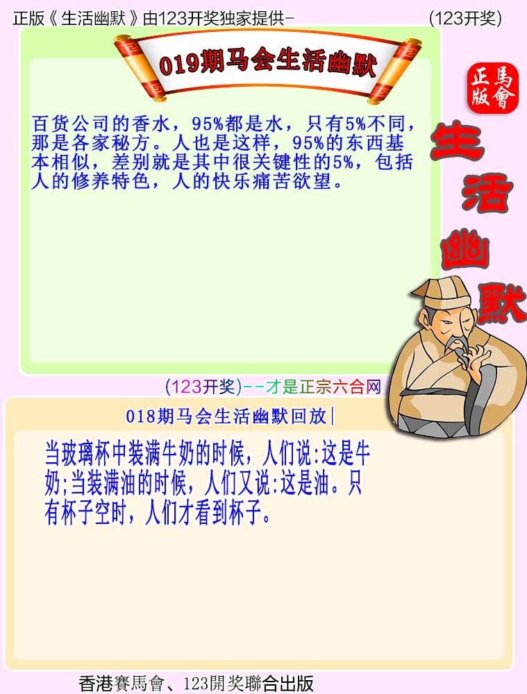 019期马会生活幽默[图]