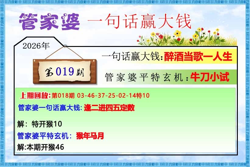 019期管家婆一句话赢大钱[图]