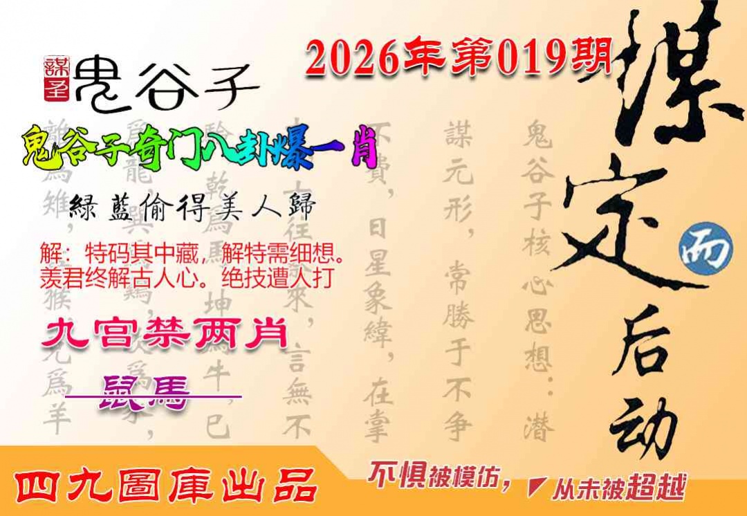 019期鬼谷子爆一肖[图]