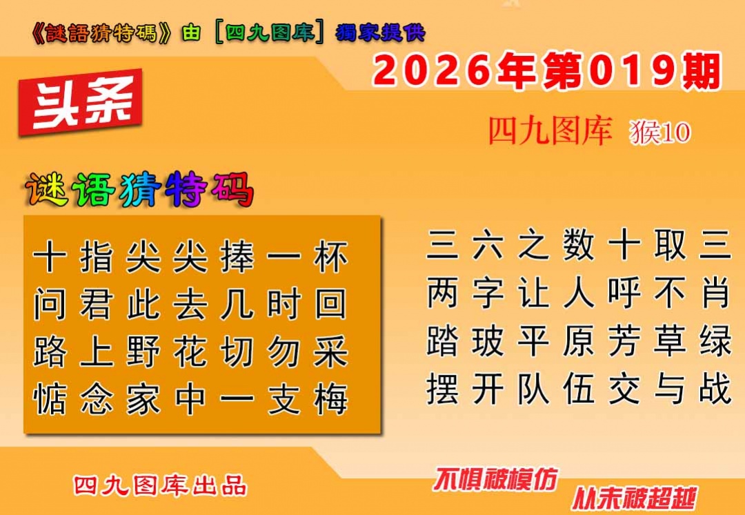 019期六合头条[图]