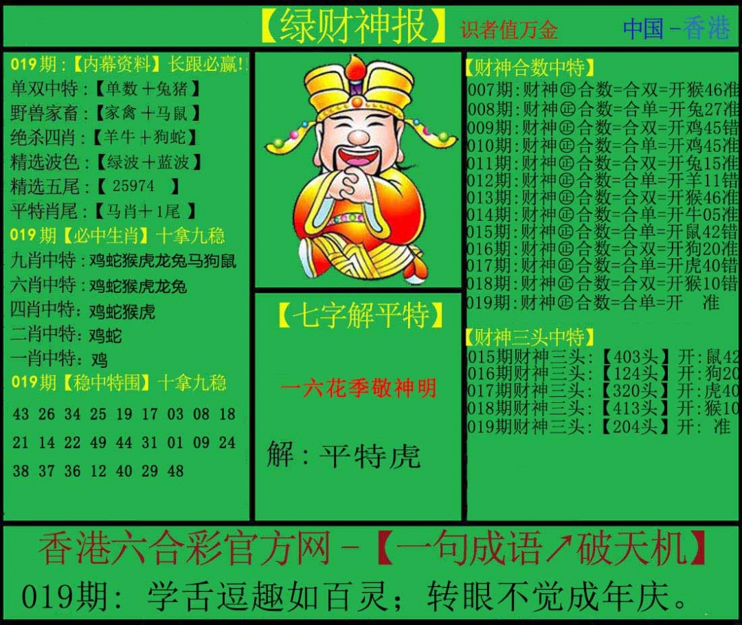 019期绿财神[图]