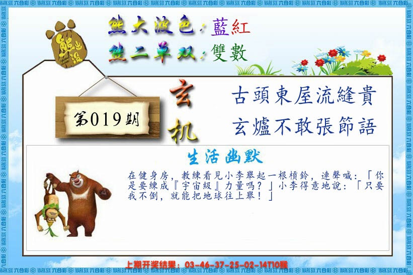 019期熊出没生活幽默[图]