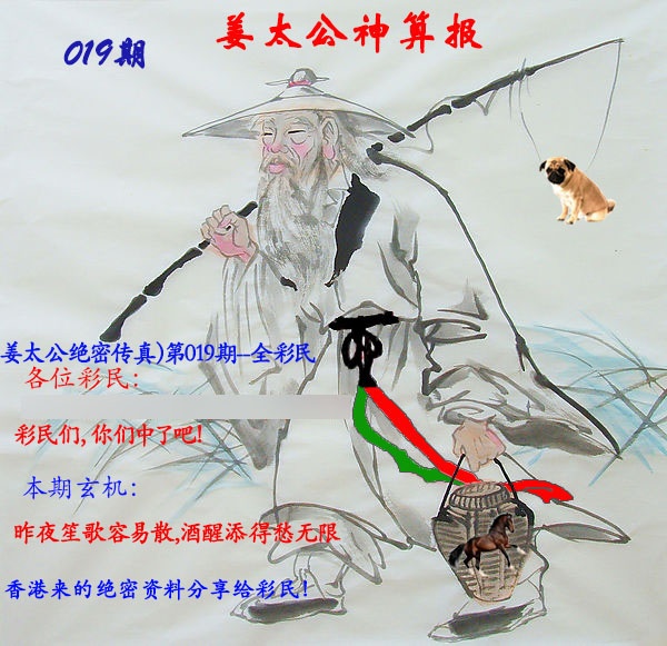 019期姜太公神算报[图]