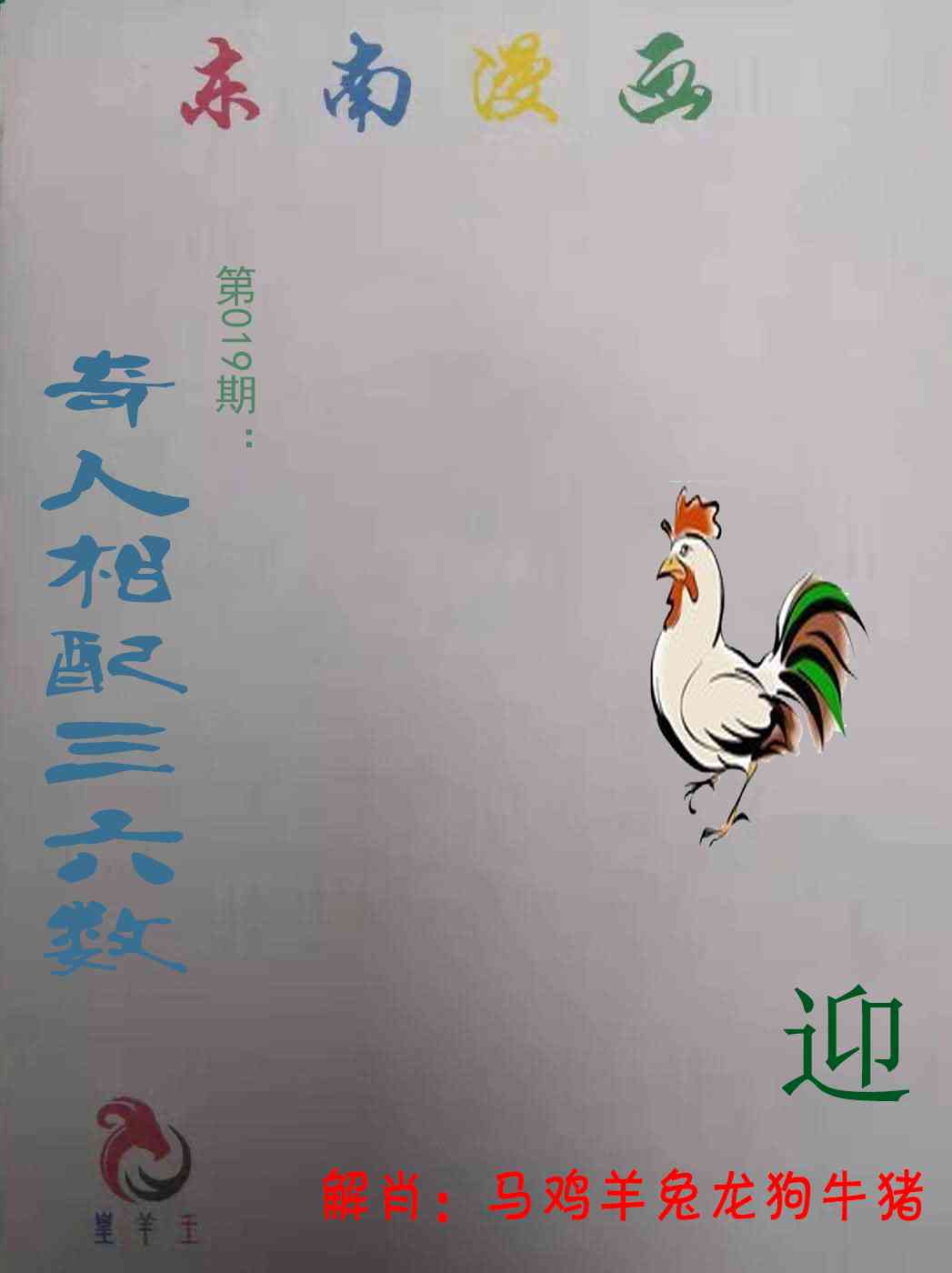 019期东南漫画[图]