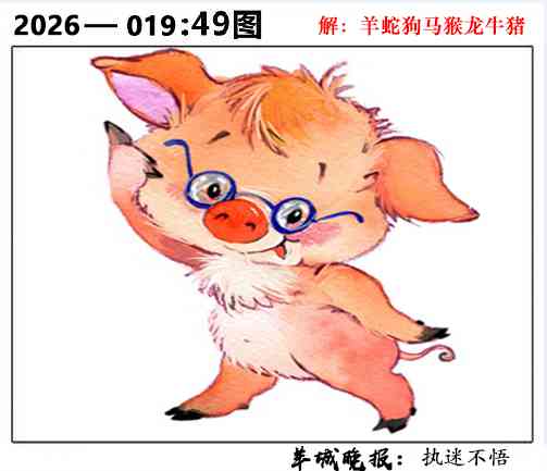 019期49图[图]