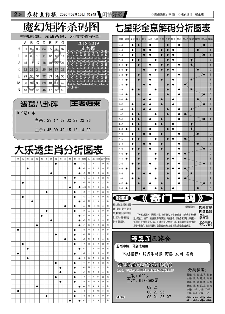 019期新粤彩(闲情好彩E)[图]