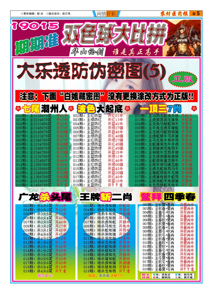 019期新粤彩(闲情好彩D)[图]