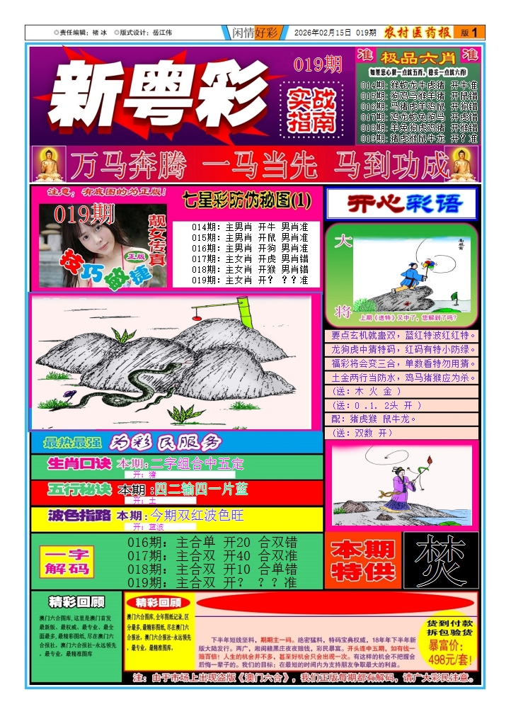 019期新粤彩(闲情好彩A)[图]