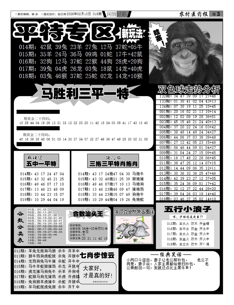 019期新粤彩(闲情好彩F)[图]