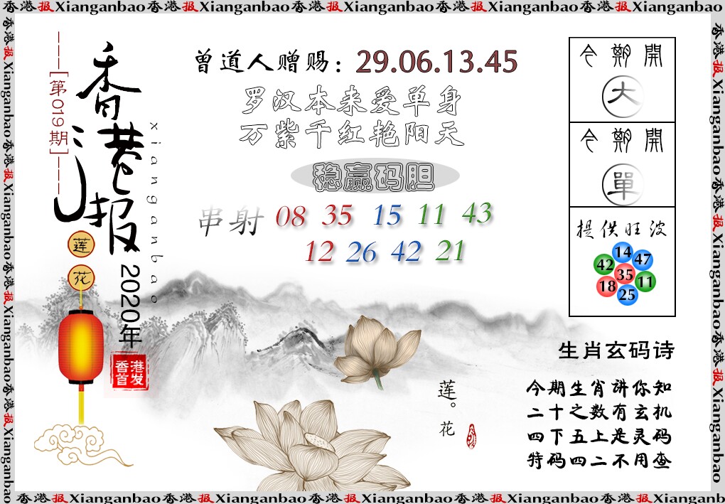 019期香港报莲花篇[图]