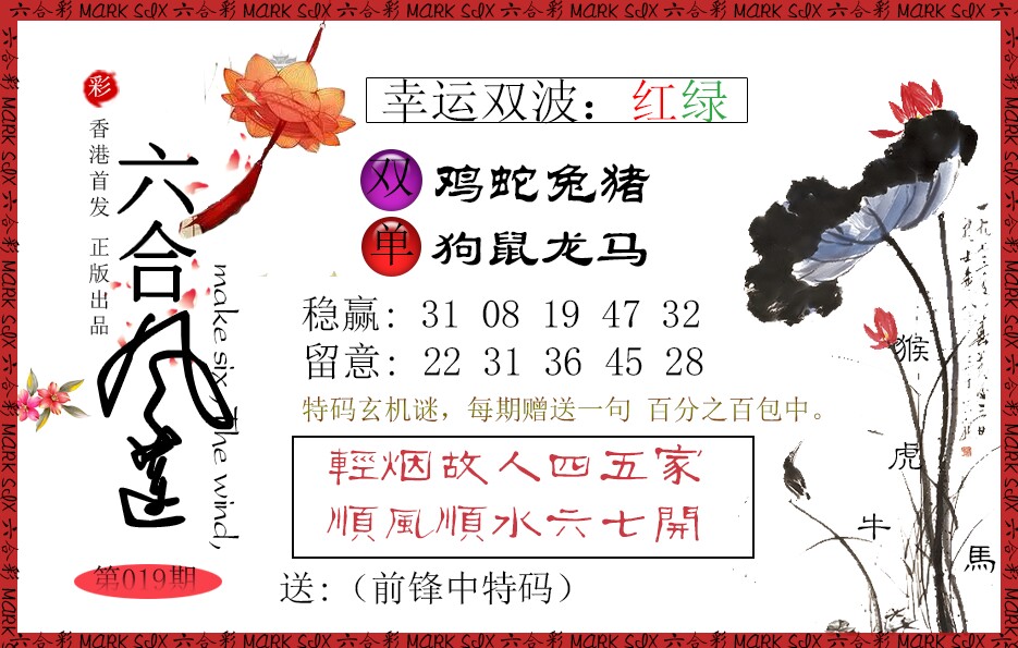 019期六合风莲[图]