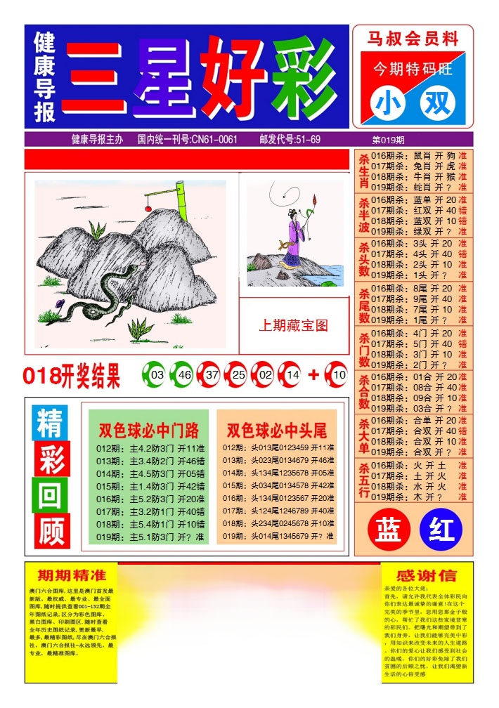 019期三星好彩1[图]
