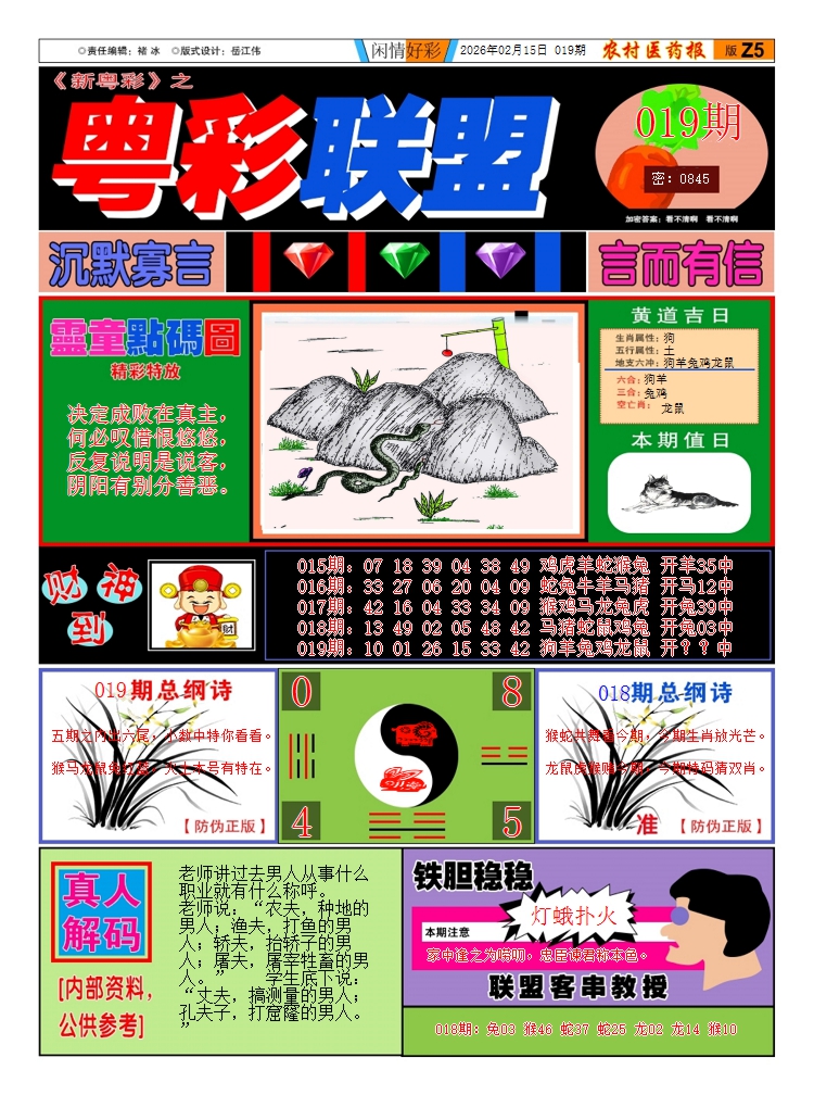 019期粤彩联盟A[图]