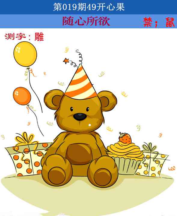 019期四九开心果[图]