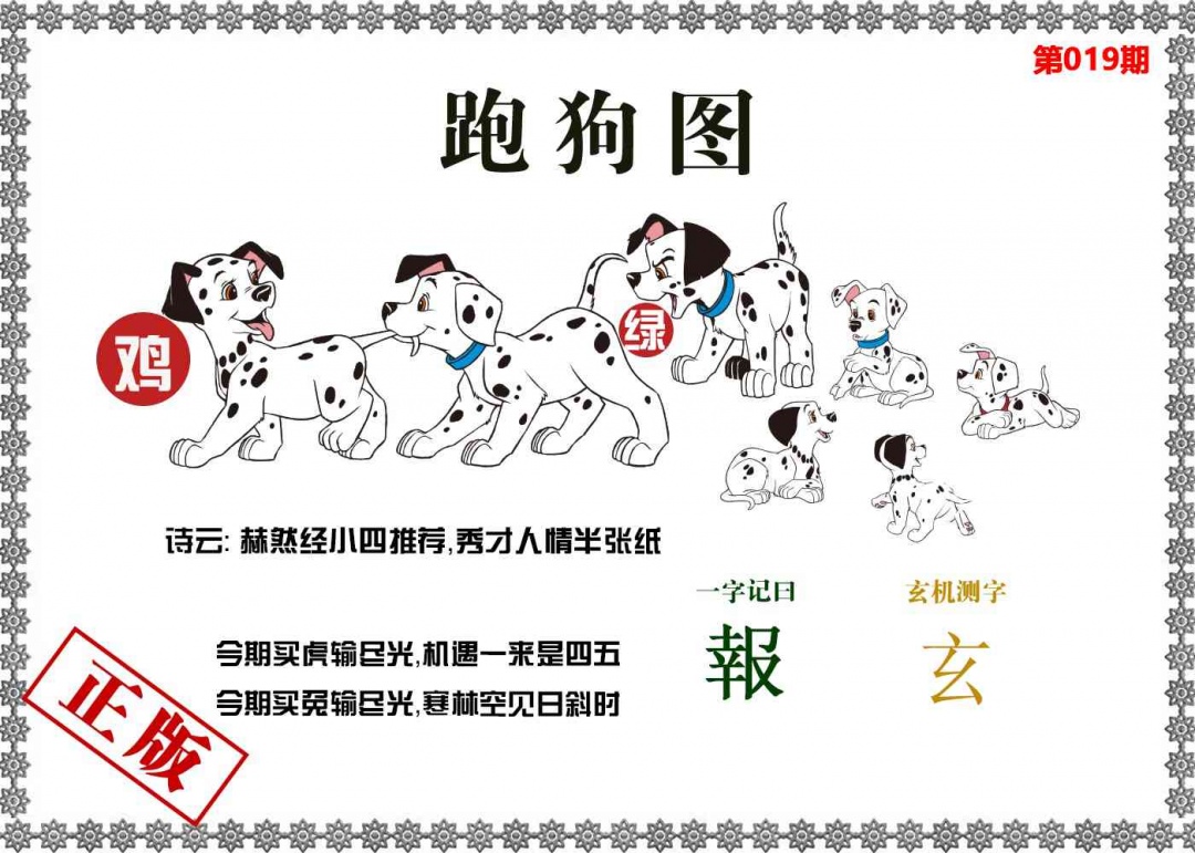 019期香港跑狗图[图]