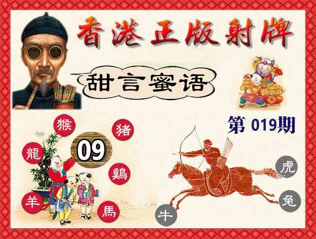 019期香港正版射牌[图]