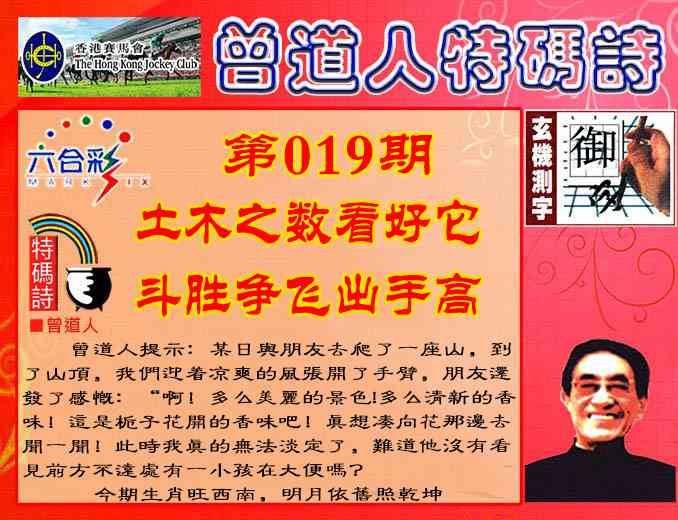 019期曾道人特码诗[图]