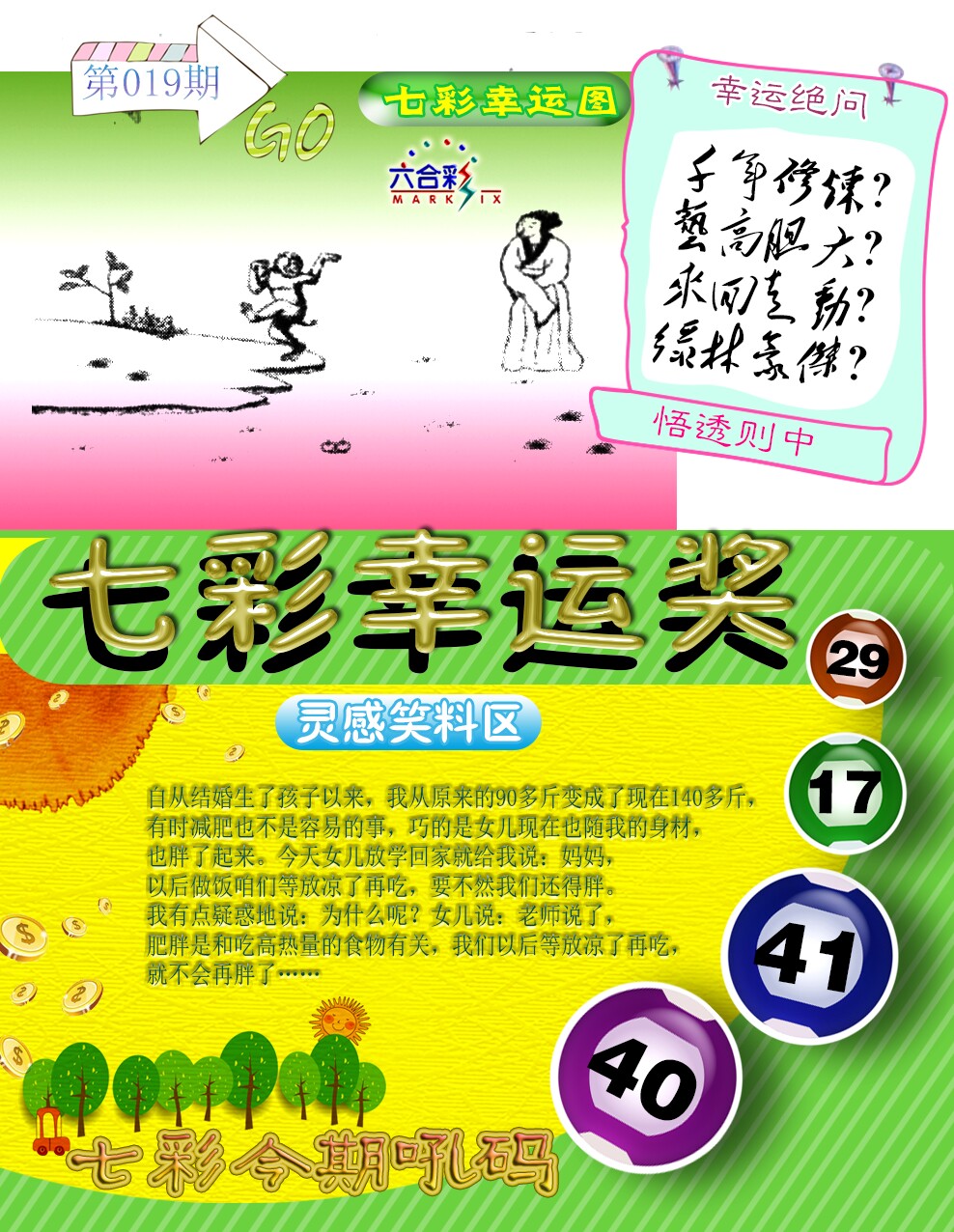 019期七彩幸运奖[图]