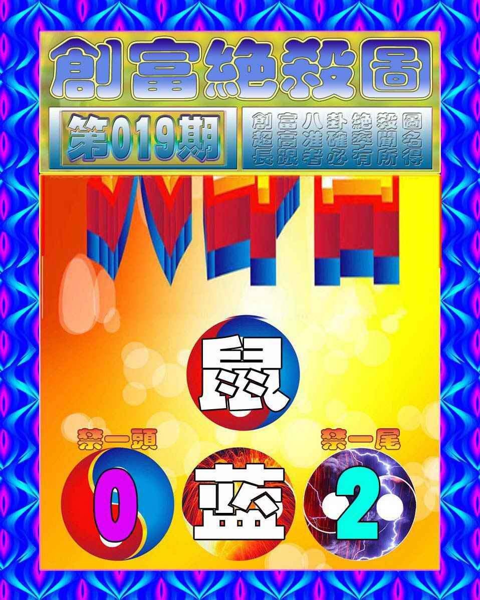 019期创富绝杀图[图]