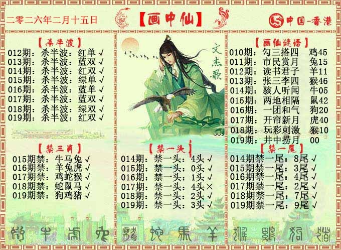 019期画中仙报[图]
